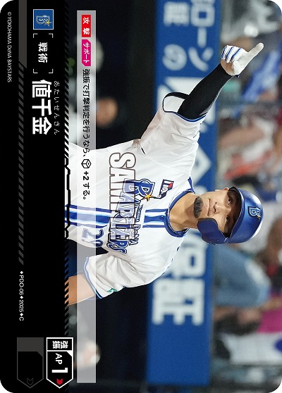 値千金(横浜DeNAベイスターズ) 【TBP01-PDO-06】